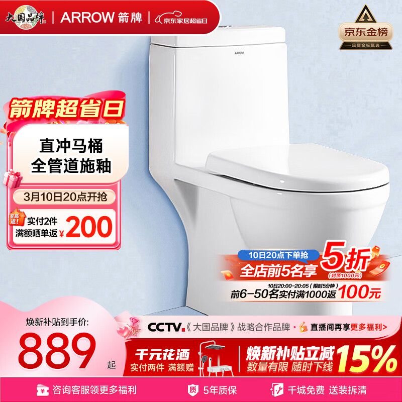 箭牌（ARROW）马桶家用直冲式坐便器大冲力座便坐厕1级水效AEB12601-1M 305坑距