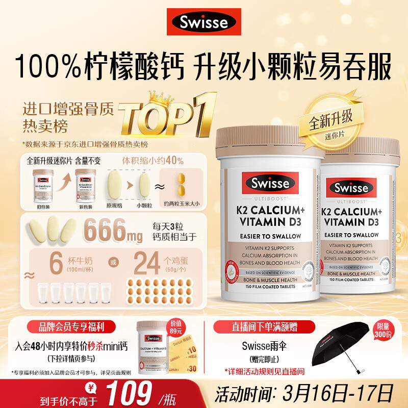 Swisse斯维诗 钙片K2柠檬酸钙迷你片维生素d 成人中老年钙 150片*2