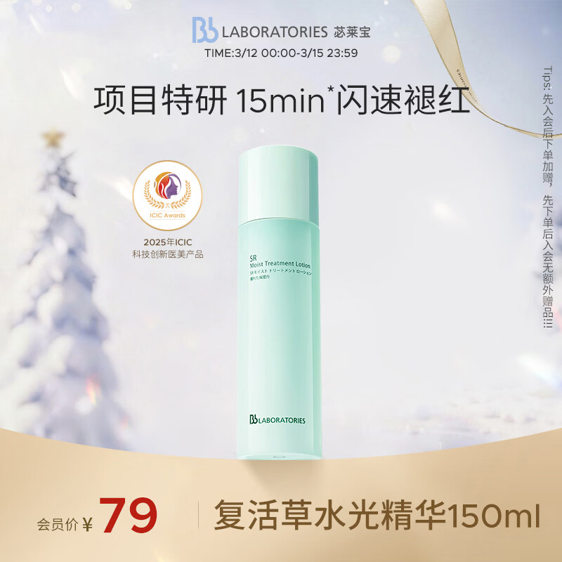 Bb LABORATORIES��ܰ�����ƃ���������ˮ�⾫��150ml��Ч��27��2�����˽����� 53.1Ԫ