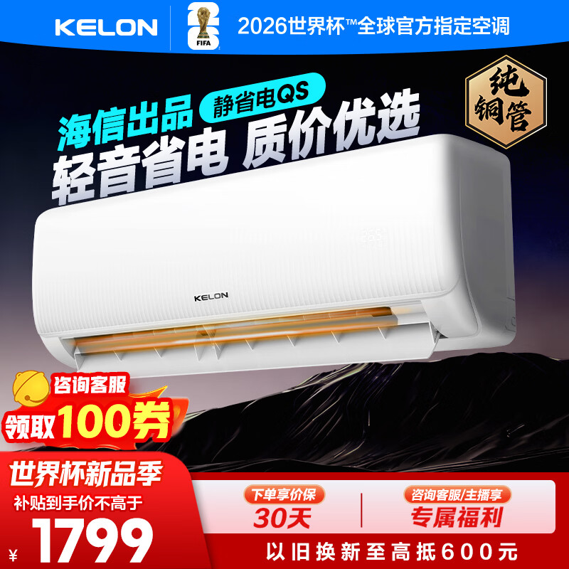 kelon/���� ��ʡ�� ��1.5ƥ �һ� KFR-35GW/QS1-X1 1341.52Ԫ