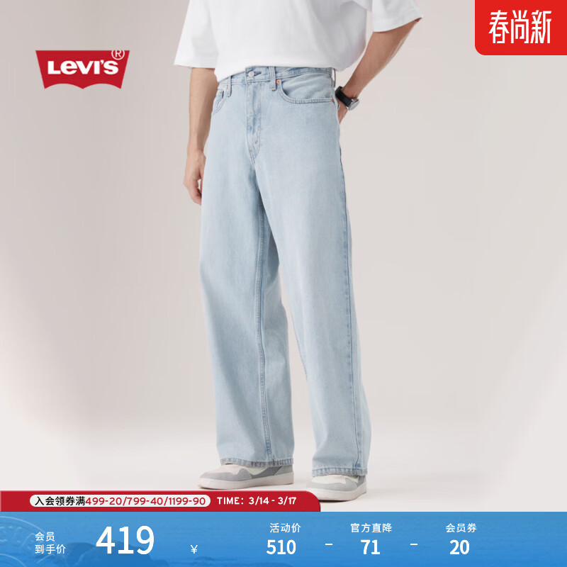 Levi's李维斯男士美式休闲通勤简约BAGGY宽松阔腿直筒牛仔裤 浅蓝色 32 (32)