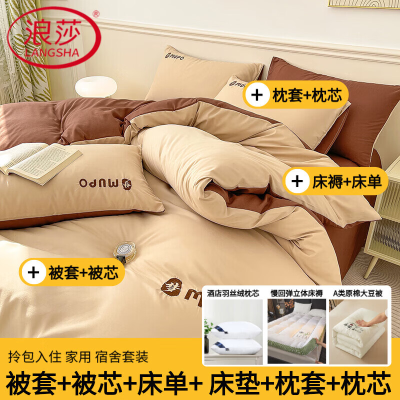 浪莎（LangSha）被子褥子枕头三件四件套床上用品八件套全套学生宿舍六件套带被芯 梦-奶咖 单人宿舍 床单款 被芯1.5*2.0m 3斤 五件套