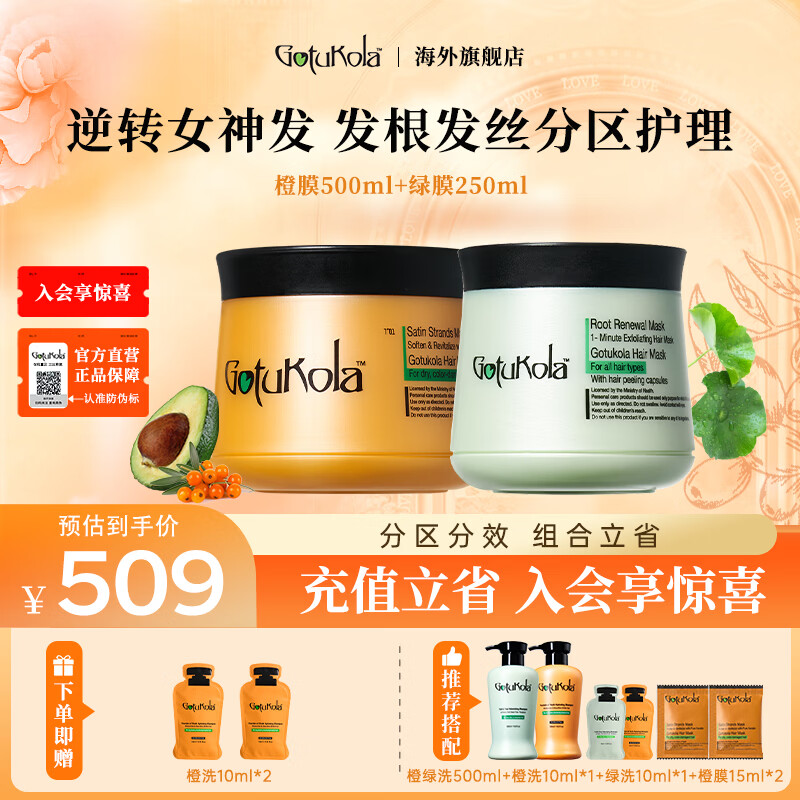 GOTUKOLA狗头发膜染烫修复控油蓬松柔顺干枯毛躁修复顺滑蛋白护发素橙膜绿膜750ml发膜cp