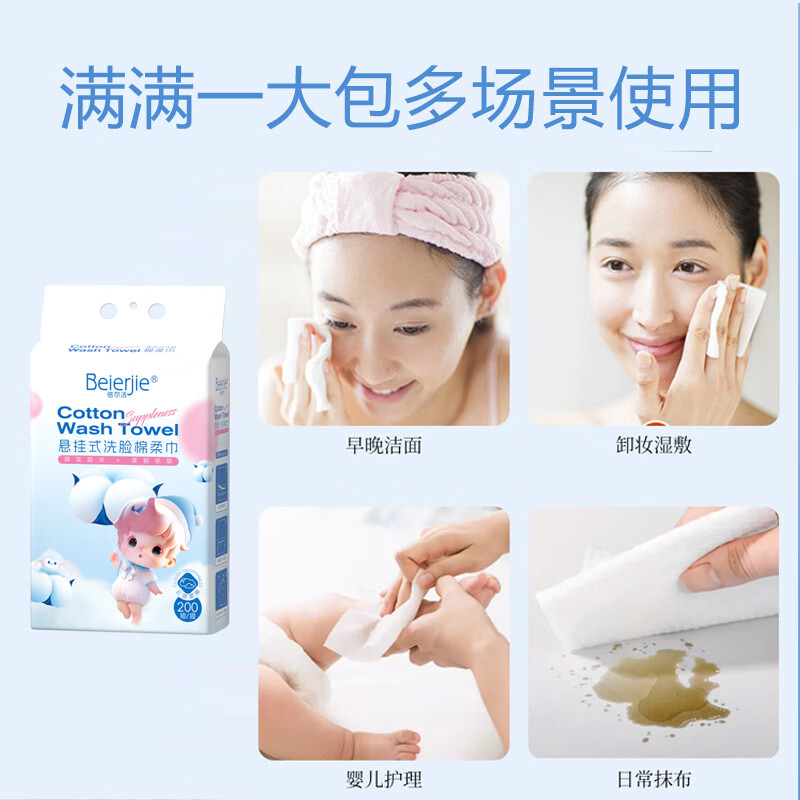 倍尔洁（Beierjie）悬挂式洗脸巾  一次性擦脸巾 抽取式洁面巾 干湿两用棉柔巾珍珠纹 360抽【120抽*3提 20cm*20cm 布料规格70g】