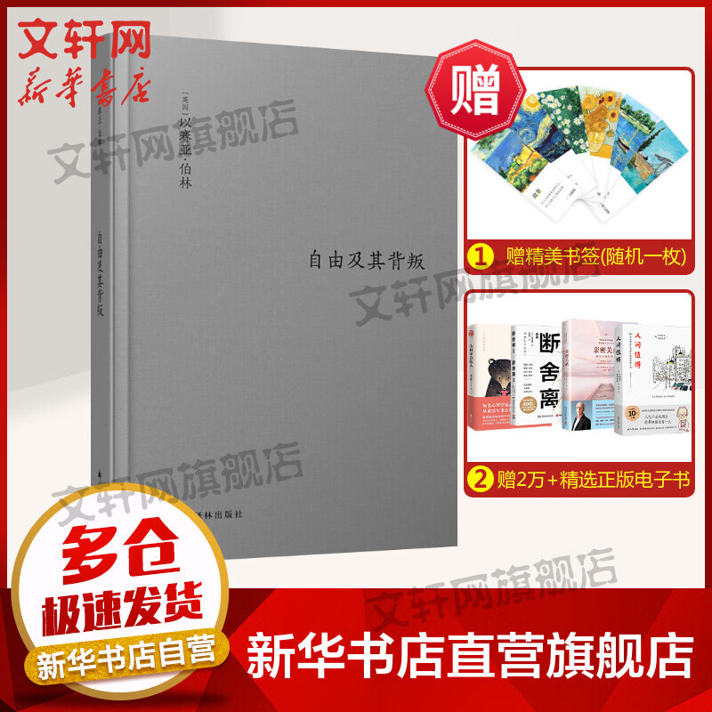 自由及其背叛 人类自由的六个敌人