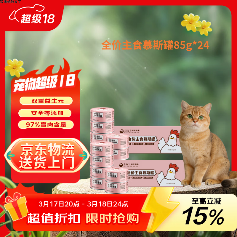 金故全价主食猫罐头湿粮补水鸡肉口味85g*24罐【邓峰家猫咪同款】