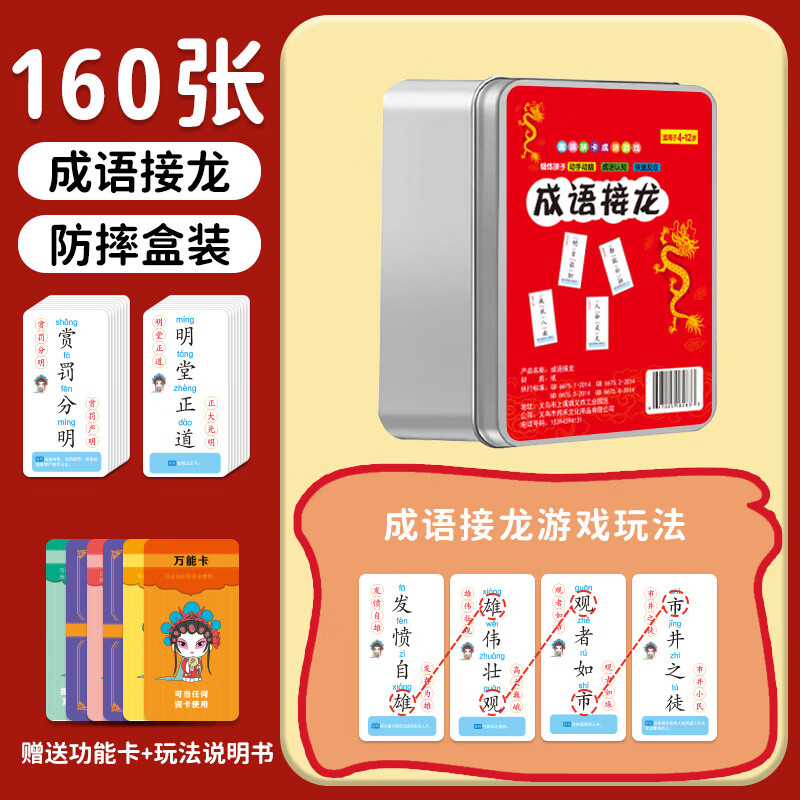 咿呀萌成语接龙亲子互动儿童益智识字卡趣味桌游卡片游戏识字 【基础款】160张不重复+玩法说明书