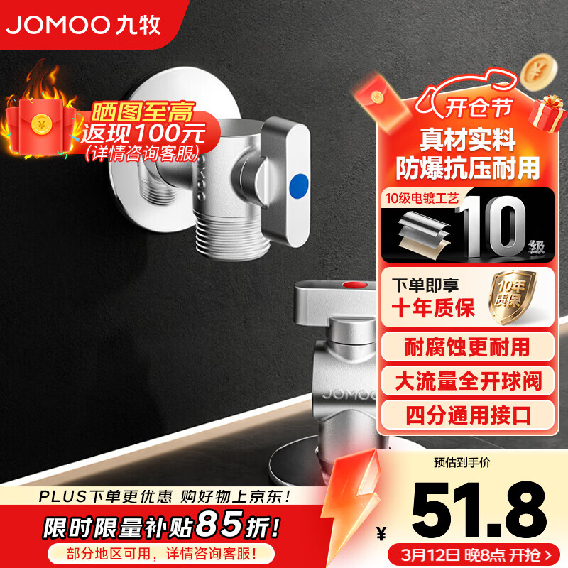 九牧（JOMOO）角阀球阀铜阀体大流量三角阀燃气热水器角阀壁挂炉亮银色八字阀 大流量1冷1热球形角阀套装