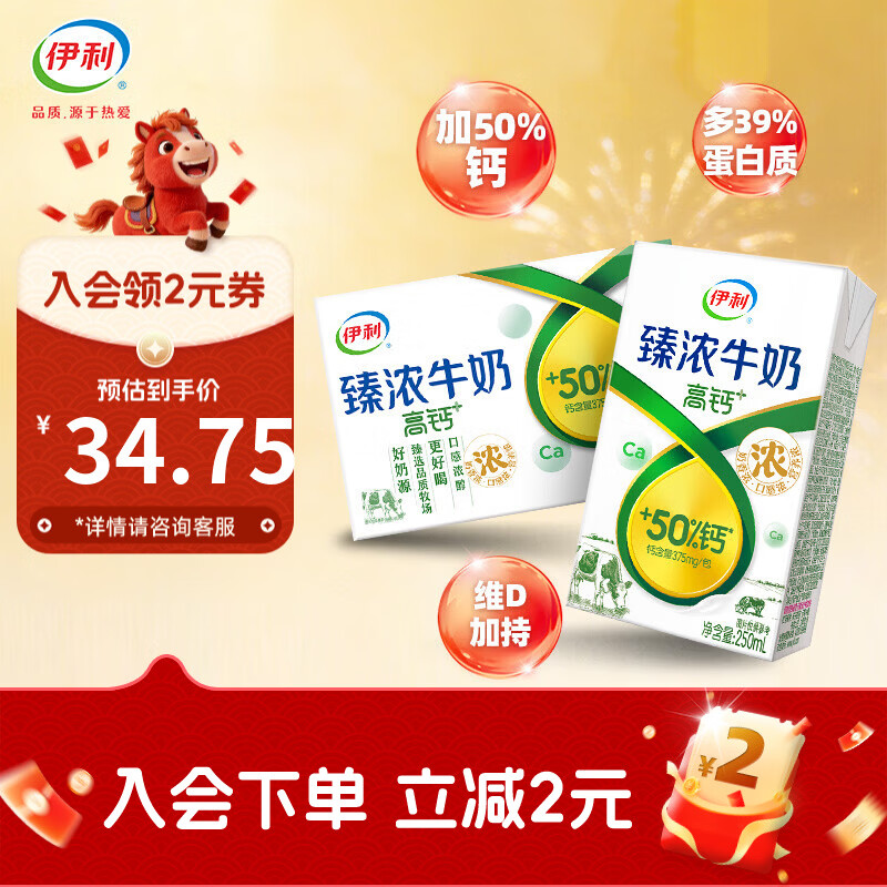 伊利臻浓牛奶高钙16盒早餐搭档  伊利牛奶礼盒营养丰富 1月 250ml*16盒/箱