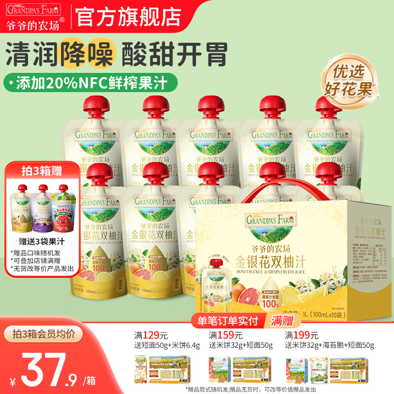 爷爷的农场儿童果汁饮料金银花枇杷西梅山楂多口味可选果汁宝宝饮品零食 【清火】金银花双柚果汁 100ml*10袋