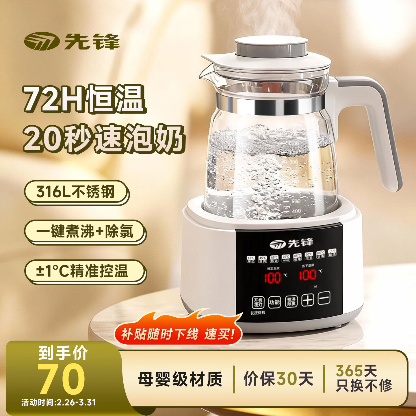 先锋恒温壶婴儿养生壶恒温烧水壶调奶器保温暖奶器宝宝泡奶机热水壶