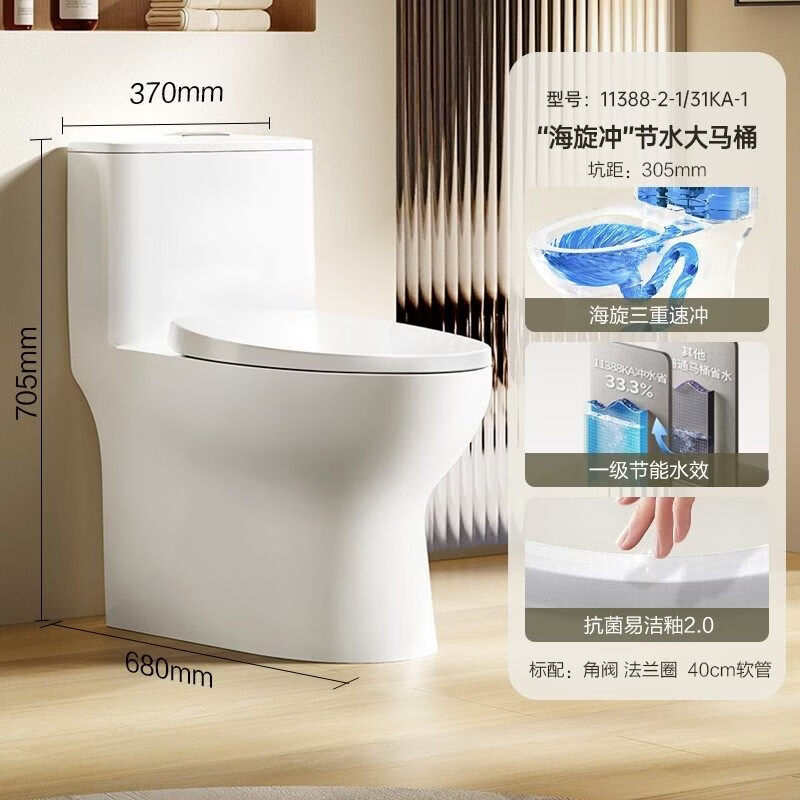 九牧（JOMOO）卫浴马桶家用坐便器座虹吸式大冲力小户型尺寸普通抽水11388 【11388】海漩虹吸 易洁釉面 305mm