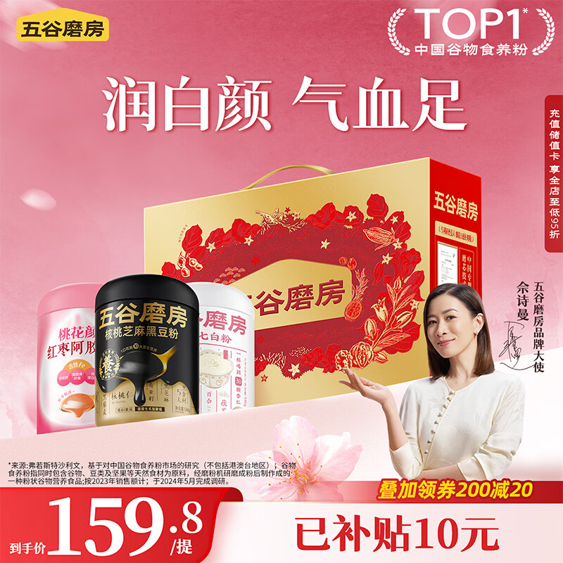 五谷磨房团圆三宝礼盒润养黑芝麻糊阿胶养胃山药粉食养送长辈礼品1638g