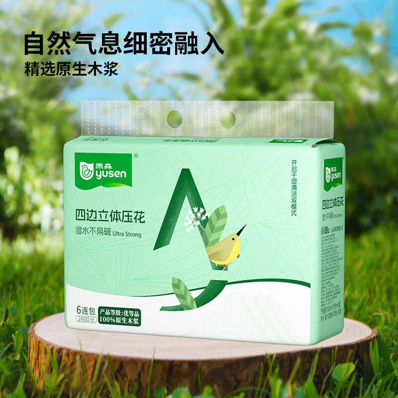 雨森(YUSEN)抽纸加大加厚纸巾湿水不易破卫生纸400张/包 办公室家用 纸抽 4层 100抽*18包