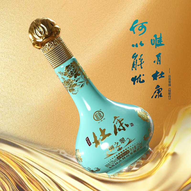 杜康 御之翠 52度 浓香型优级白酒 125ml单瓶装 纪念版收藏礼盒小酒 52度 125mL 1瓶 纪念版小酒