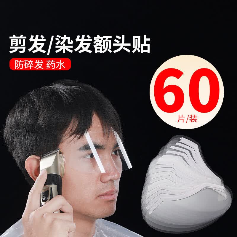兮儿儿童理发面罩剪刘海家用一次性防碎发挡板小孩宝宝剪头发遮挡脸贴 一次性理发面罩(20片)体验装
