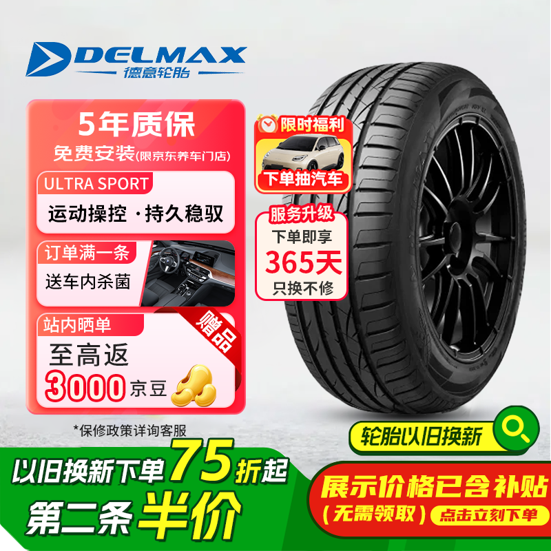 DELMAX����������̥ 245/45R19 102V SPORT ����µ�A6L/���ǵϺ� 309.4Ԫ