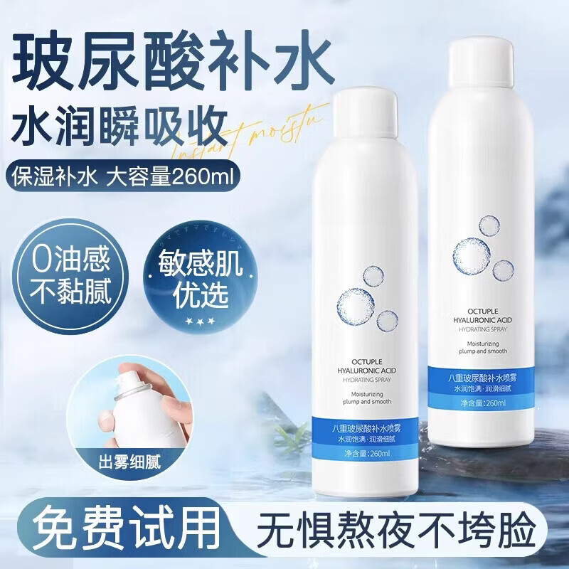 LA RHEIMS韩国玻尿酸补水喷雾夏季爽肤水妆前深层保湿敷水男士爽肤水须后水 260ml 玻尿酸补水喷雾【一喷补水】