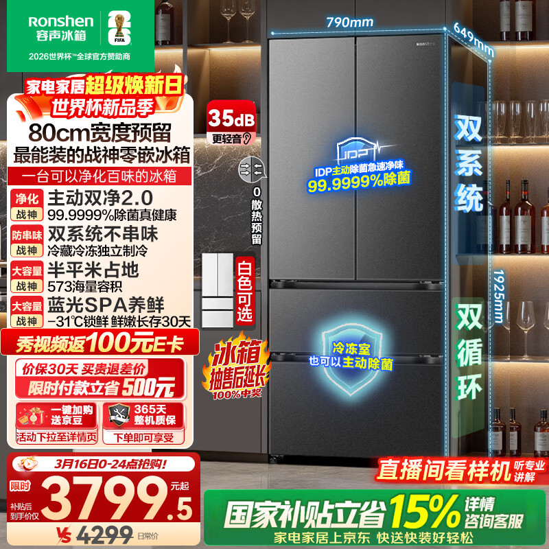 容声【526升级款】战神573L法式多门冰箱大容量双系统超薄零嵌入式一级能效灰BCD-573N40FQLAD国家补贴