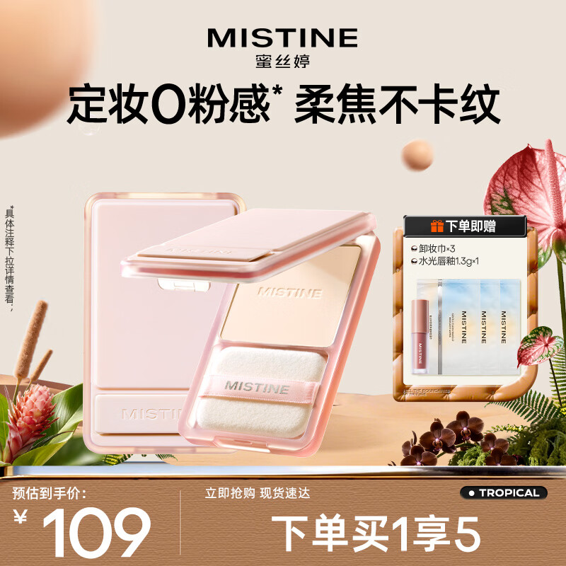 Mistine蜜丝婷磁吸粉饼持久控油持妆定妆遮瑕散粉生日礼物