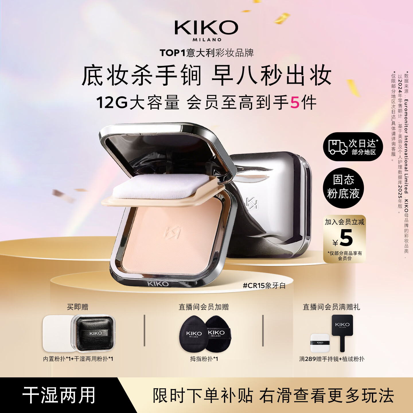 KIKO干湿两用防晒粉饼12g任选一款 赠粉扑3个 110元 - 线报酷