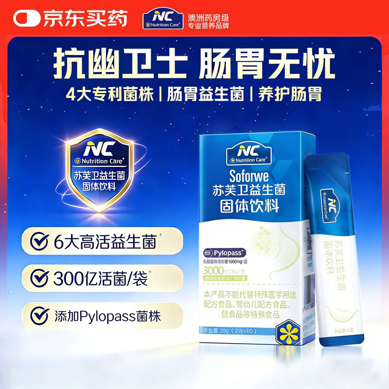 Nutrition Care纽新宝NC苏芙卫益生菌6大高活性协同罗伊氏乳杆菌pylopass1盒