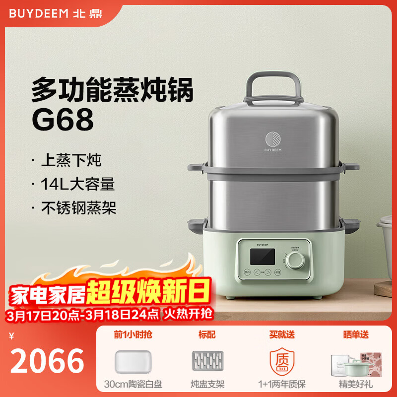 北鼎（Buydeem）电蒸锅蒸锅家用蒸炖锅不锈钢电炖锅蒸炖煮一体 大容量全自动定时预约多用途锅 14L 【小鹅黄】G68+大炖盅+蒸盘+饭盒
