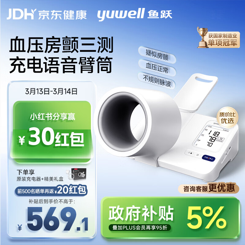 鱼跃（Yuwell）行业爆款臂筒式医用高精准全自动电子血压计血压仪器家用充电692