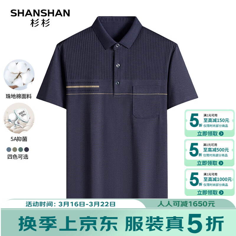 SHANSHAN杉杉短袖T恤男夏季新款POLO商务休闲纯色七夕礼物冰丝上衣 深蓝色 XL /180
