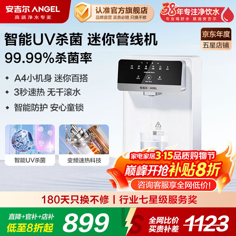 安吉尔【官方直营】即热管线机 安吉尔Y3617BK-G壁挂式 净水器伴侣 智能定量取水变频速热智能UV杀菌  迷你管线机