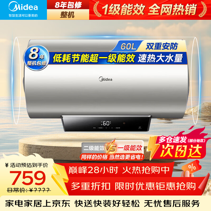 ���ģ�Midea������ˮ�����ô�ˮʽ��JE4/JE7 Proϵ�С���һ����Ч��ˮ������ʡ������ǿذ�ȫ����ǽ������� 60L 2200W �ͺĽ��ܴ��ˮ������ǽ 749Ԫ