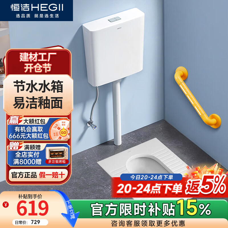 恒洁（HEGII）专利款蹲便器水箱套装超薄防溅防臭卫生间蹲便蹲坑蹲厕大便器3026 307蹲便器+6030节水水箱套装