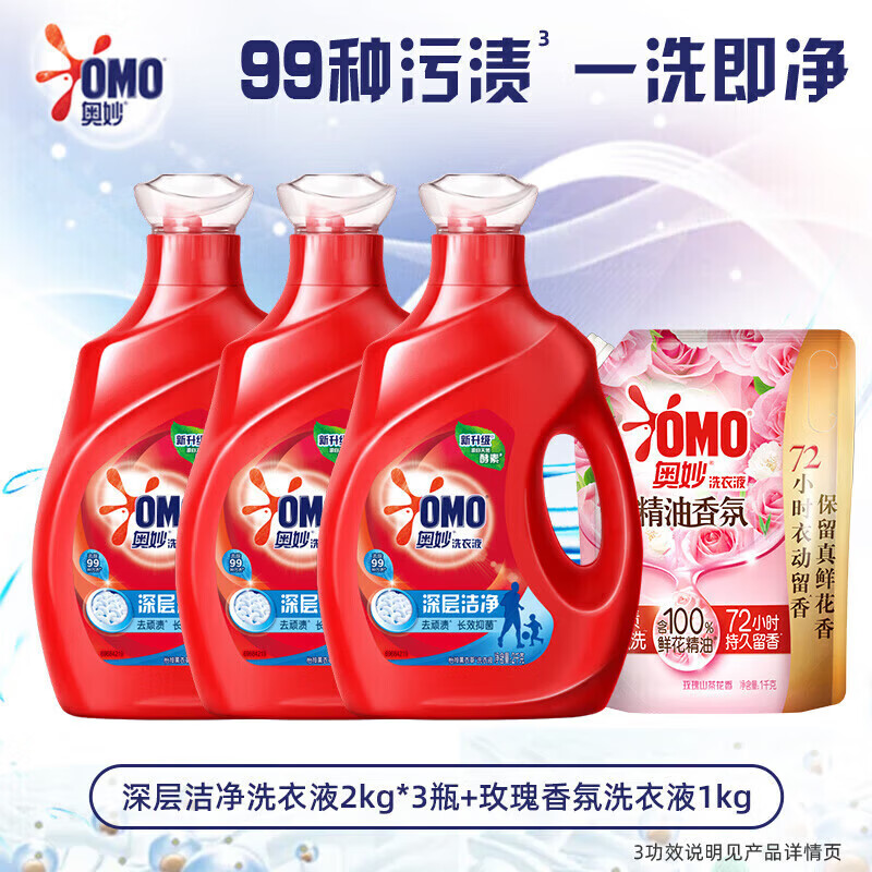 奥妙（OMO）深层洁净洗衣液天然浓缩酵素去顽渍污渍家用整箱批发囤货装 【14斤】深层洁净洗衣液2kg*3+玫瑰1kg袋