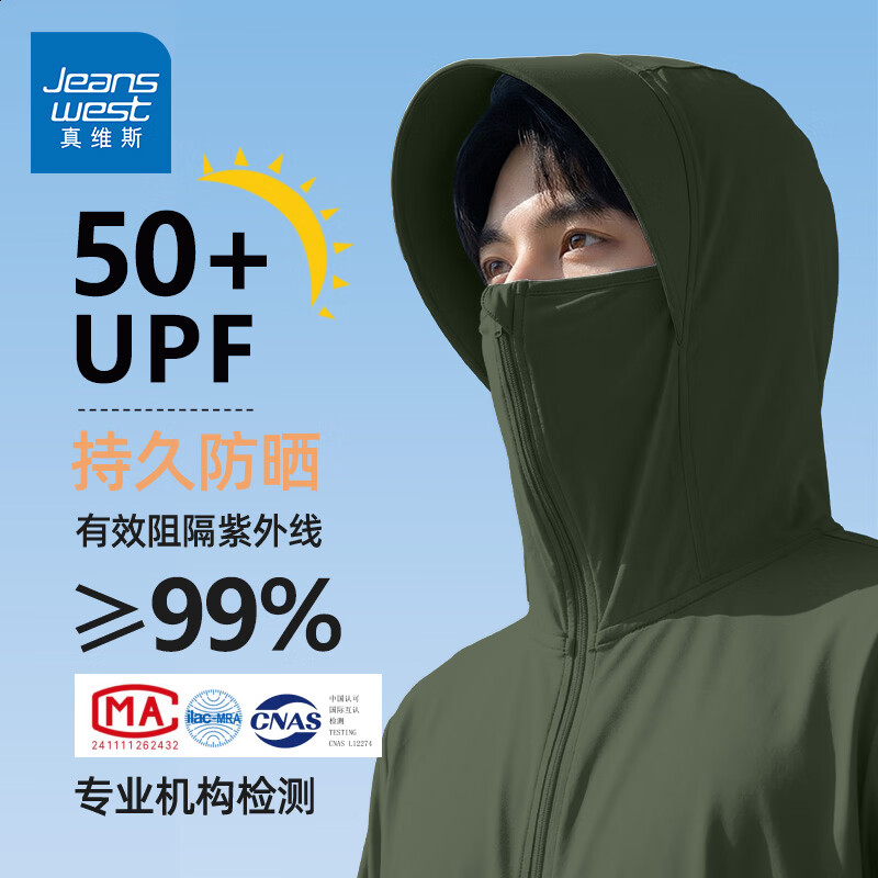 真维斯（Jeanswest）男士防晒衣UPF50+冰丝大帽檐轻薄凉感外套户外山系骑行运动防晒服 橄榄绿 纯色 S