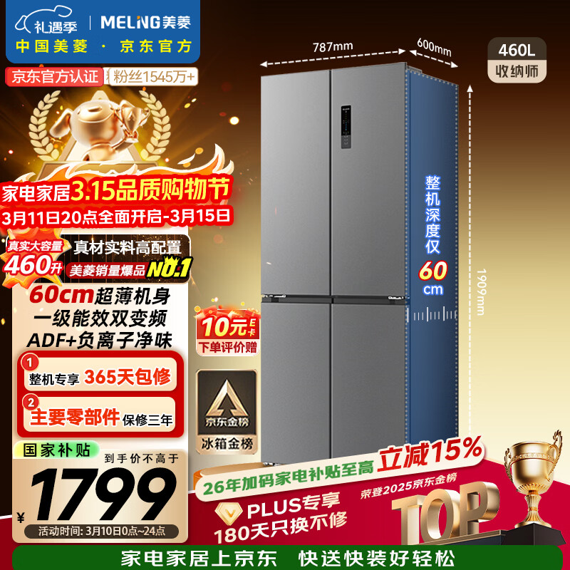 meiling/���� ����ʦ460�� ʮ�ֶԿ��� ���� BCD-460WSP9CX 1604.15Ԫ