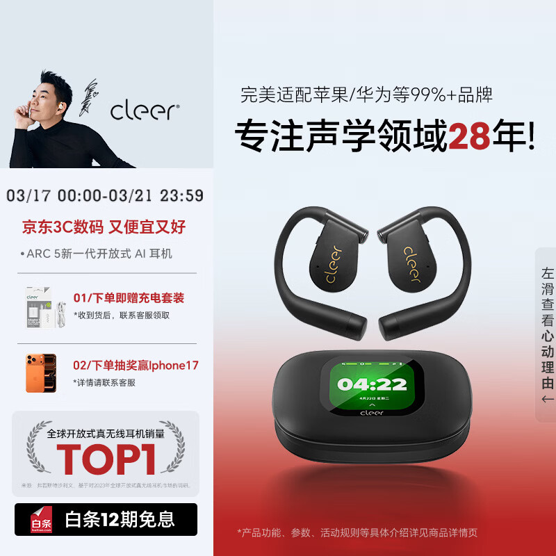 cleerARC5【不伤耳】音弧开放挂耳式AI智能蓝牙运动跑步无线耳机通话降噪同声传译 适配华为苹果 曜石黑