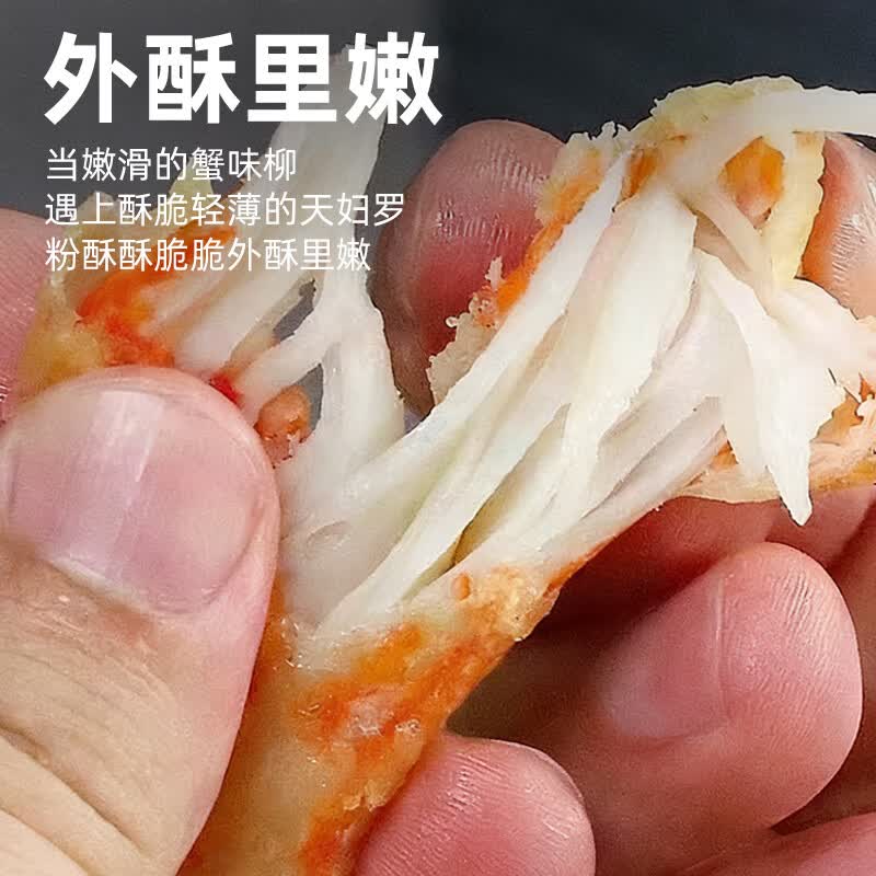 冰天凍地天妇罗蟹味柳 空气炸锅蟹柳 空气炸锅食材 300g*1袋