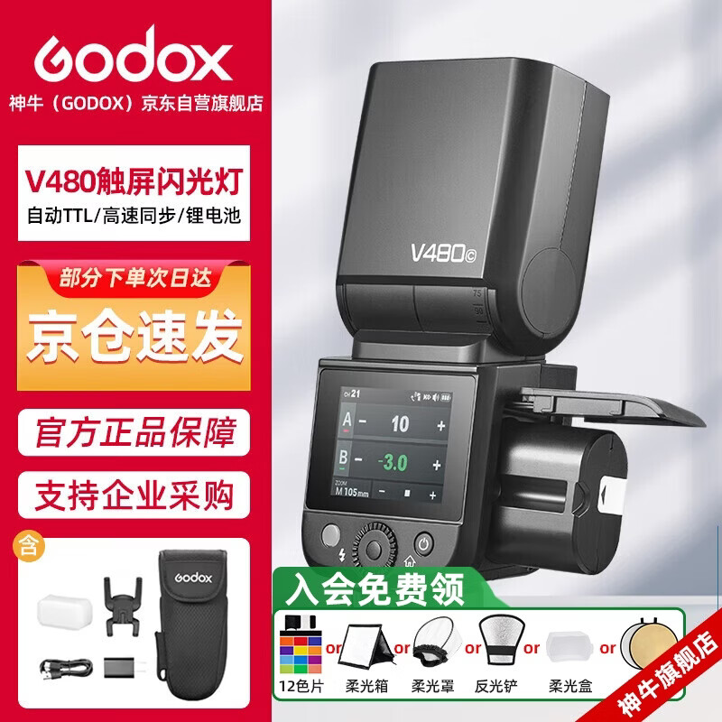 神牛V480触屏机顶闪光灯高速同步TTL锂电池热靴灯外拍便携婚礼摄影灯 【佳能版】