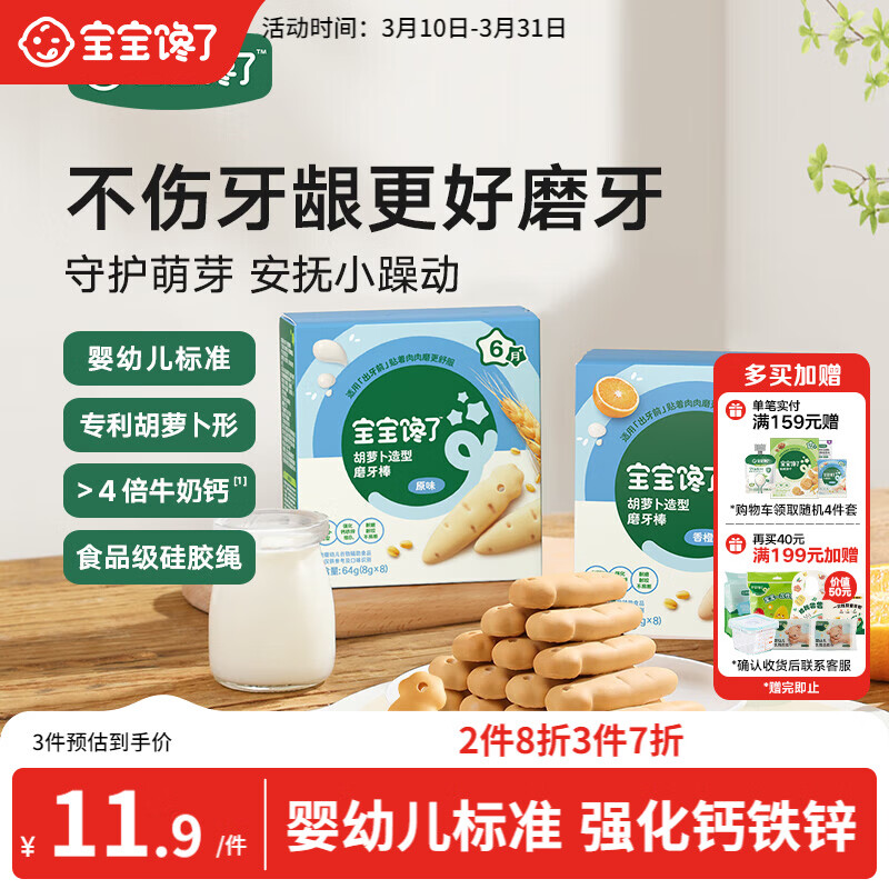 宝宝馋了婴幼儿辅食磨牙棒 婴儿宝宝零食辅食磨牙饼干 带绳64g 6月+