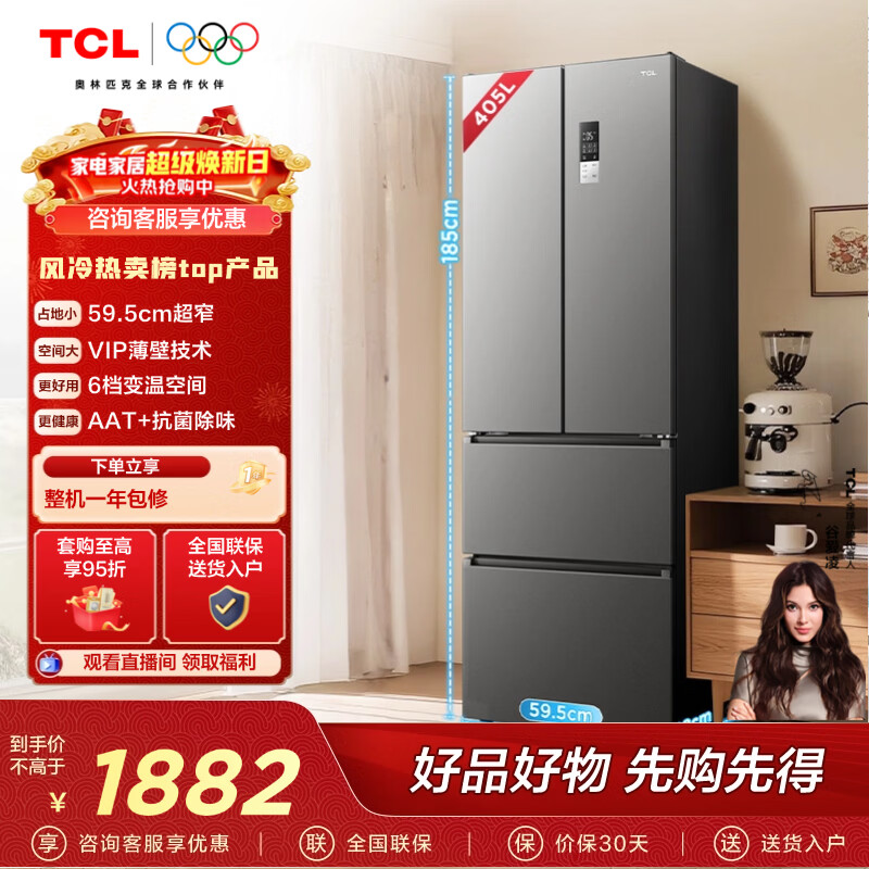 TCL 405L法式多门冰箱超窄小户型精储家用电冰箱超薄风冷无霜一级能效双变频出租房R405V5-D国家补贴