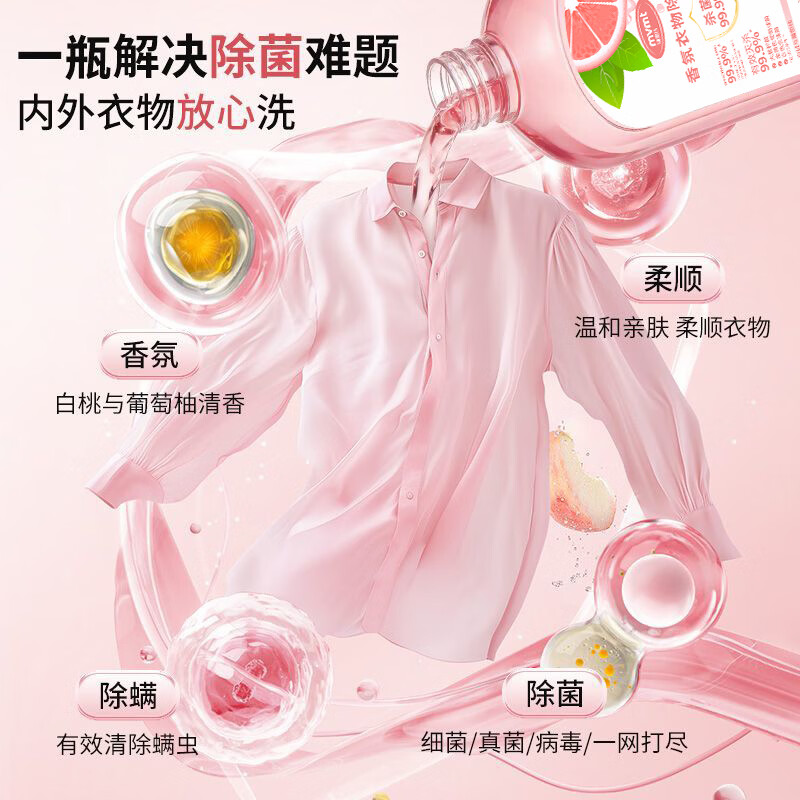 狮露洁衣物消毒液除菌液高效杀菌除螨除味内衣裤清洁儿童玩具母婴可用 【水蜜桃葡萄柚】1000ml*2瓶装