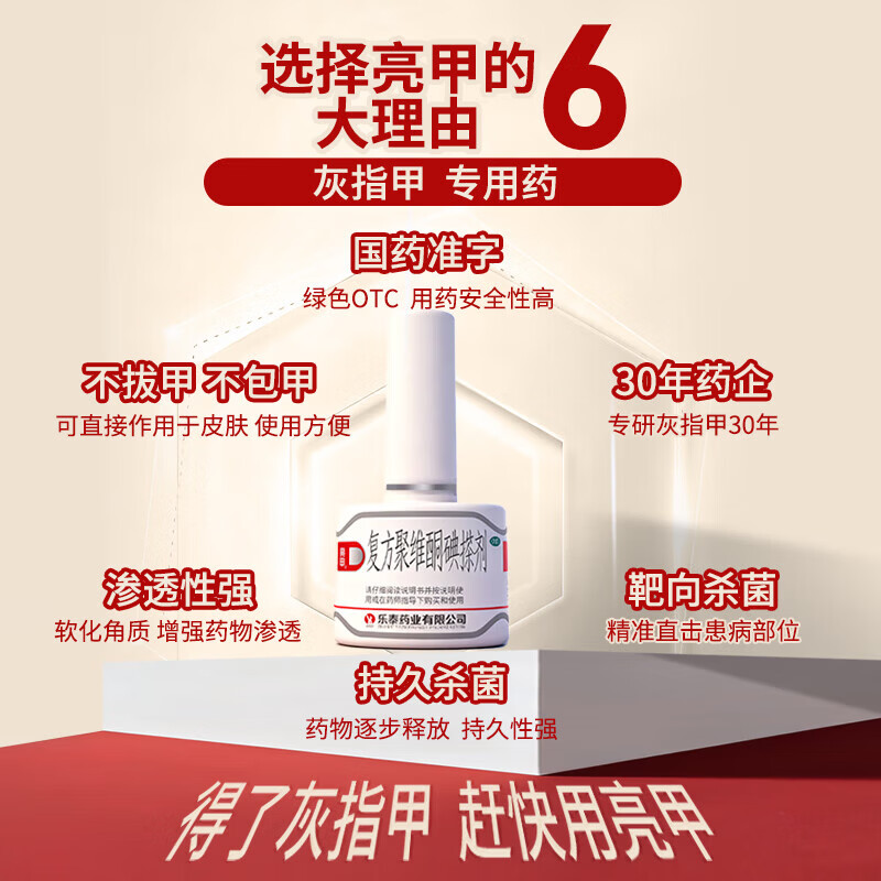 [亮甲]复方聚维酮碘搽剂 2ml*2瓶 3盒装 杀菌止痒修复甲面治疗灰指甲特效专用药指甲增厚发黄变厚真菌感染脚气药 共12ml