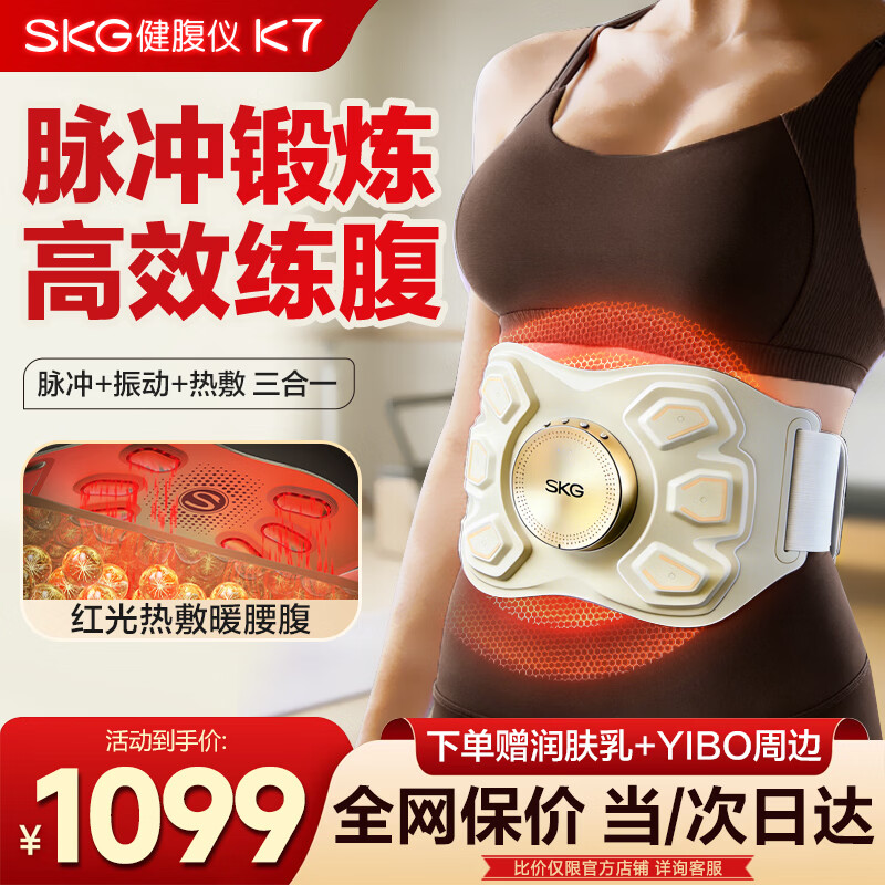 SKG腰部按摩器甩脂机揉腹仪腹部热敷健腹燃脂瘦肚子暖宫护腰带按摩仪 生日礼物实用送男女友老婆 【腰腹两用】脉冲锻炼K7健腹仪