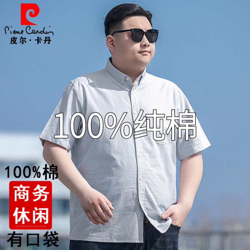 皮尔卡丹100%纯棉牛津纺男士短袖衬衫加肥加大夏季薄款宽松大码全棉衬衣男 3158浅灰色 4XL 码【200-220斤】