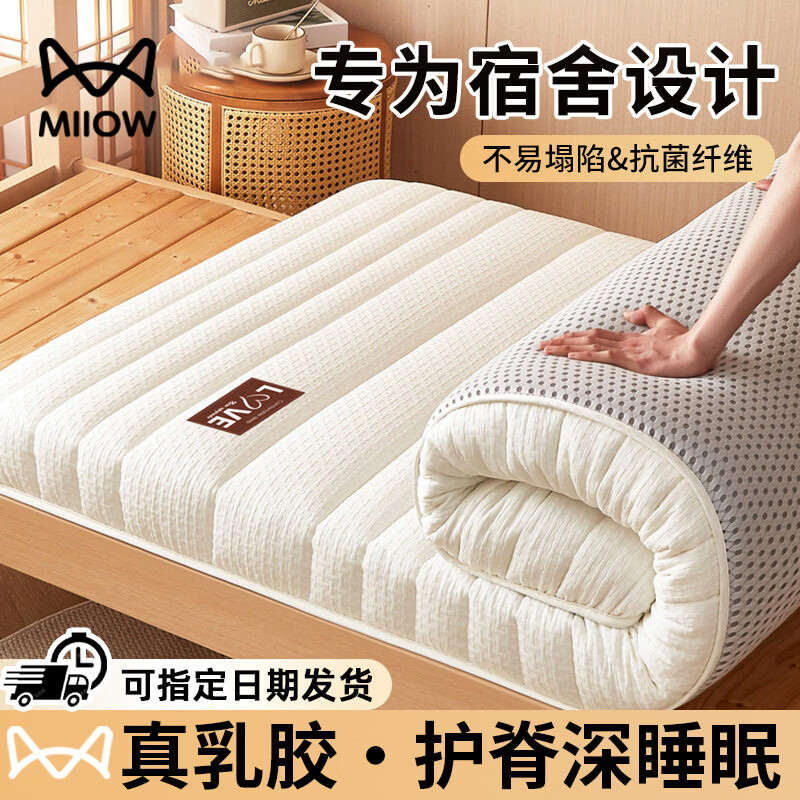 猫人（MiiOW）学生宿舍床垫遮盖物0.9x1.9米床褥子乳胶软垫子铺床单人被褥铺底 LOVE-米白色【厚约6cm】深度睡眠 80x190cm【拒绝塌陷/官方正品】