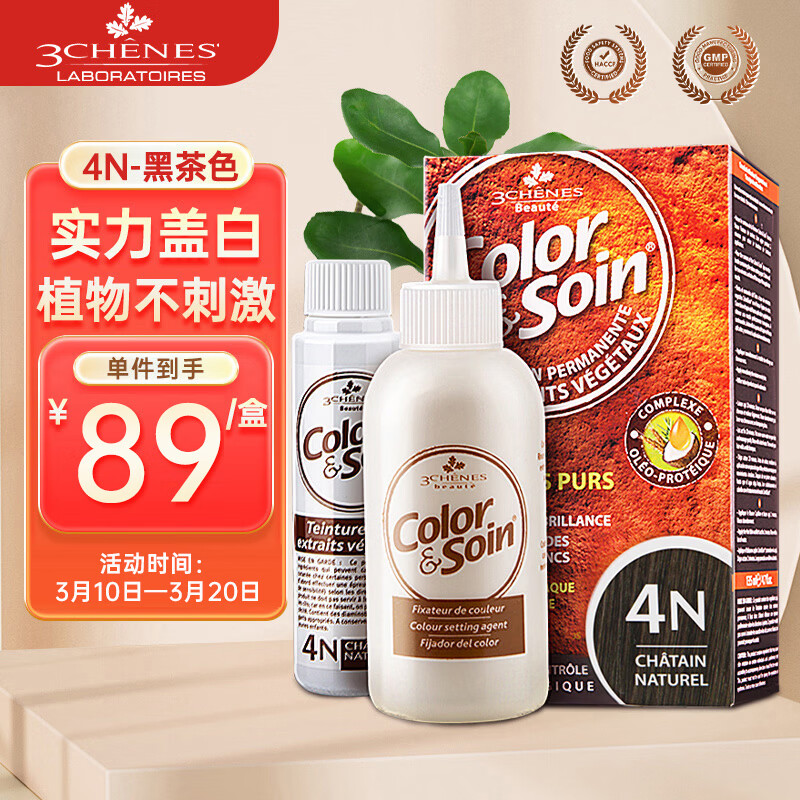 三橡树染发剂 植物草本遮盖白男女通用进口染发膏 4N天然栗色135mL