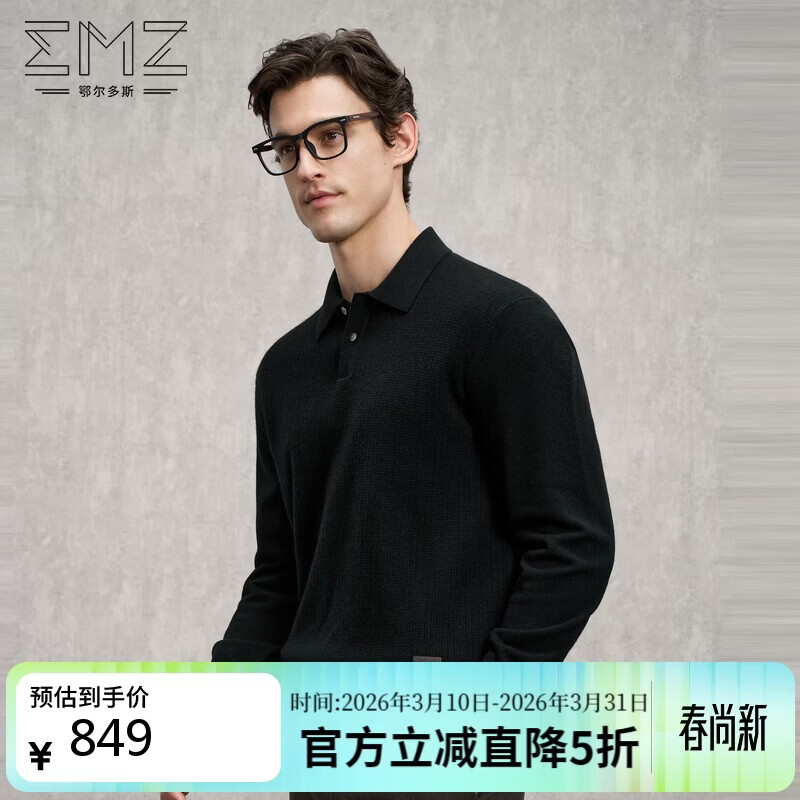EMZ鄂尔多斯【含羊毛羊绒7A抗菌】男士羊毛衫保暖亲肤商务休闲通勤
