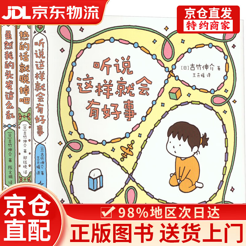 吉竹伸介治愈系小绘本:听说这样就会有好事(全3册) 儿童年货节送礼