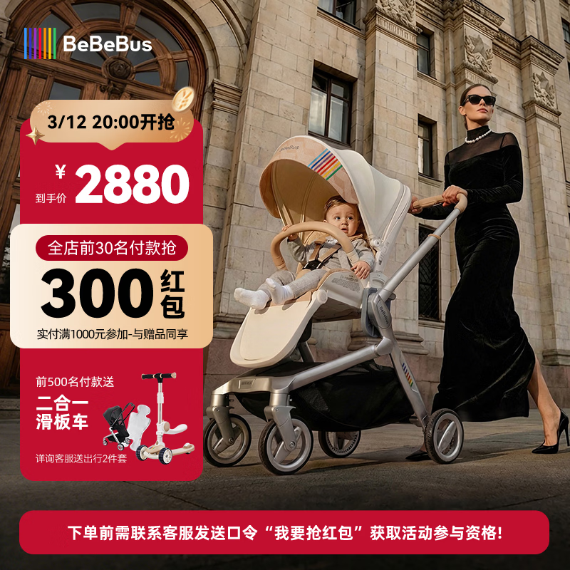 bebebus艺术家婴儿车推车可坐可躺新生儿宝宝轻便折叠双向高景观 香槟金