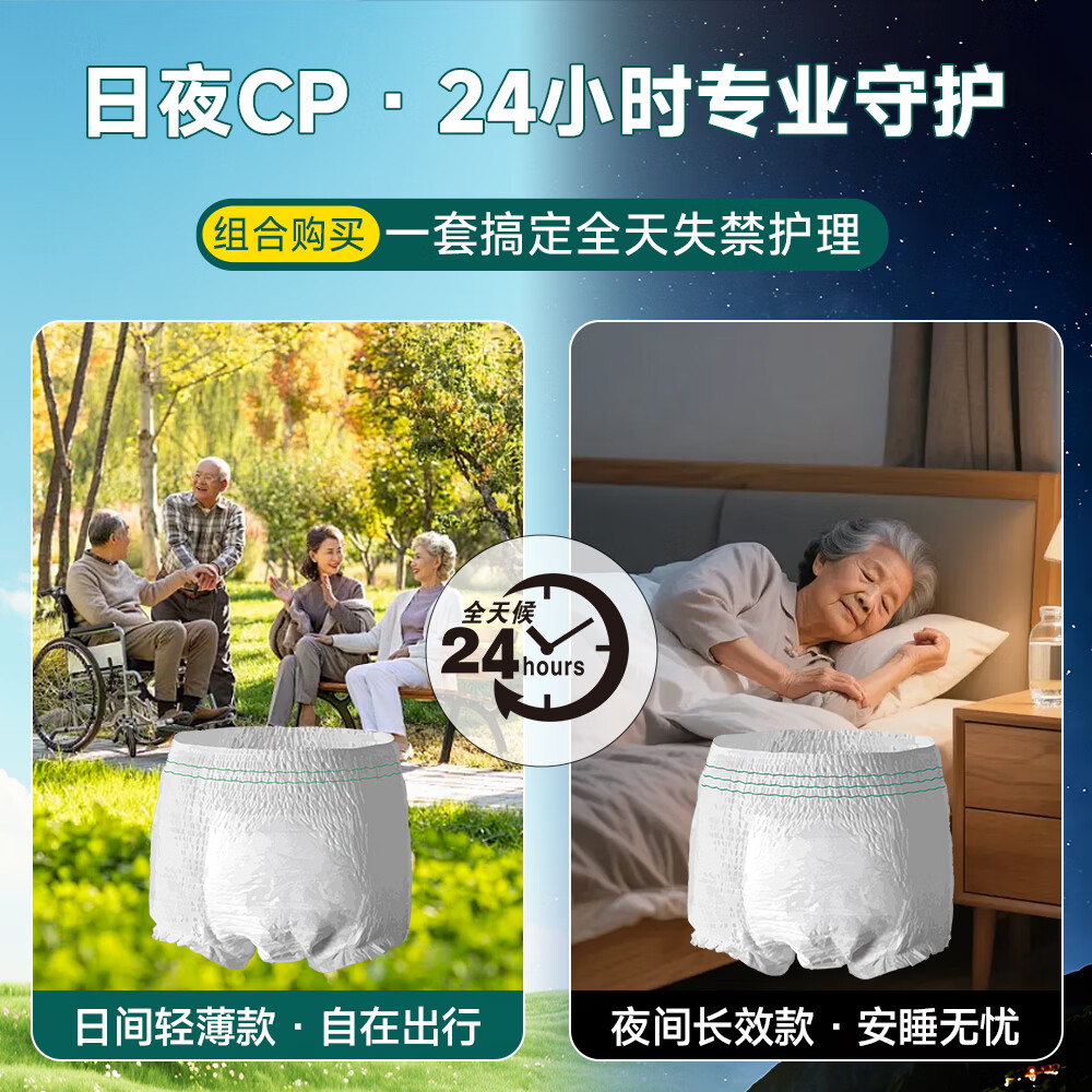 UULife悠悠乐福™长效款成人纸尿裤日本原装进口拉拉裤夜用安睡裤 M码-2片-试用装(腰围60~90cm/体重100~150斤) 长效款拉拉裤